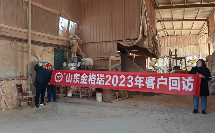 了解客戶需求，不以山海為遠---記山東金格瑞2023客戶回訪.jpg